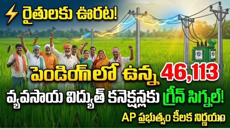 AP Agricultural Power Connections